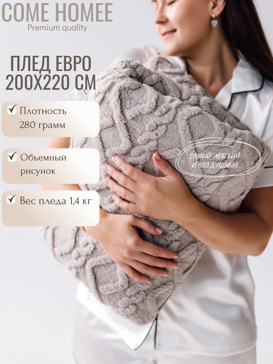 Характеристики пледа